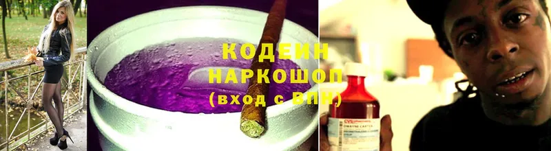 Кодеиновый сироп Lean Purple Drank  kraken ТОР  это как зайти  Кировск 